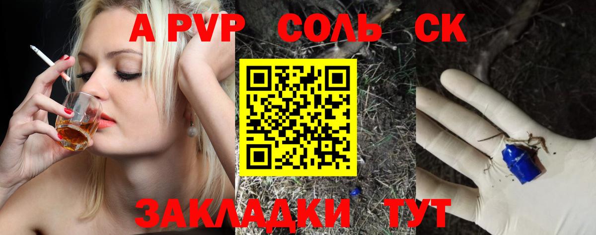 Сосновый Бор  А ПВП  A PVP Соль  А ПВП мука  Вход с VPN  Alpha PVP VHQ 