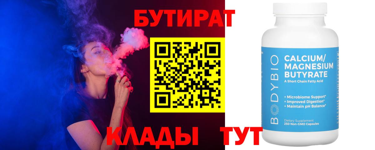 БУТИРАТ бутик Сосновый Бор