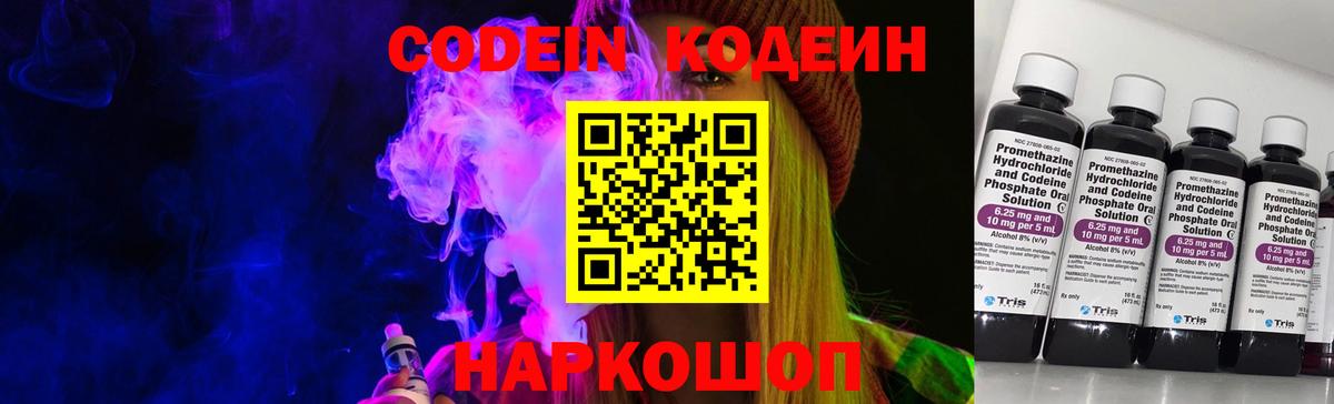Codein Purple Drank  Вход с VPN  Кодеин Purple Drank  Сосновый Бор 