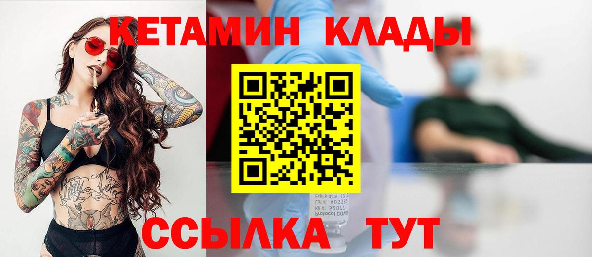 КЕТАМИН ketamine Сосновый Бор
