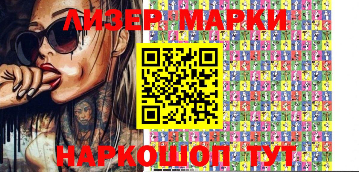 Наркотические марки 1,8мг  Наркотические марки 1,8мг  Наркотические марки  Сосновый Бор  Вход с VPN 